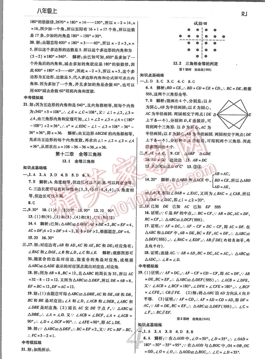 2015年一线调研学业测评八年级数学上册 第4页