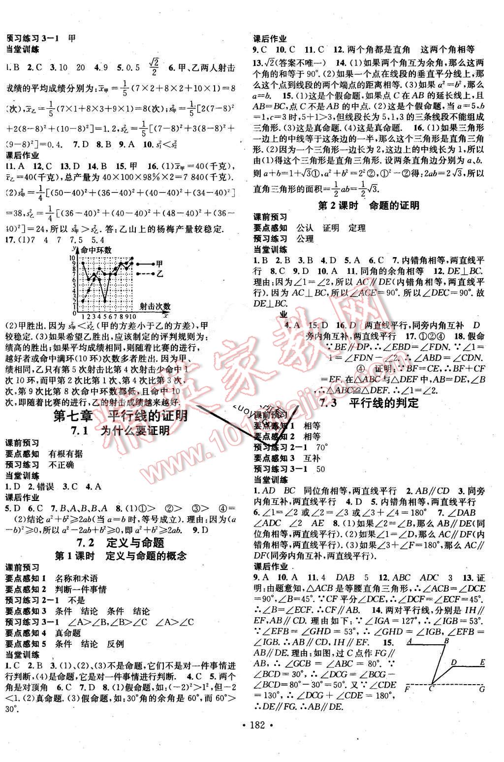 2015年名校課堂滾動學(xué)習(xí)法八年級數(shù)學(xué)上冊北師大版 第14頁