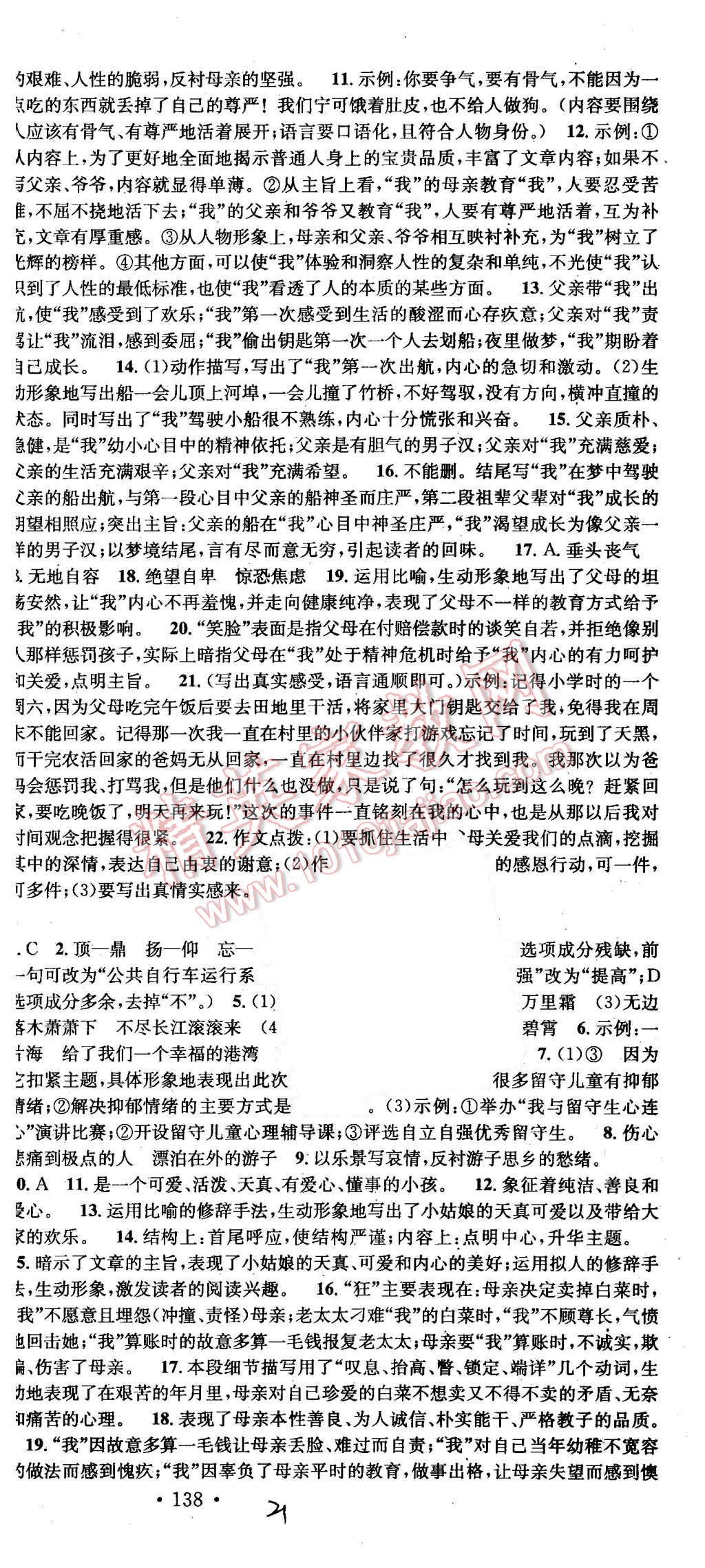 2015年名校課堂滾動(dòng)學(xué)習(xí)法七年級語文上冊北師大版 第21頁