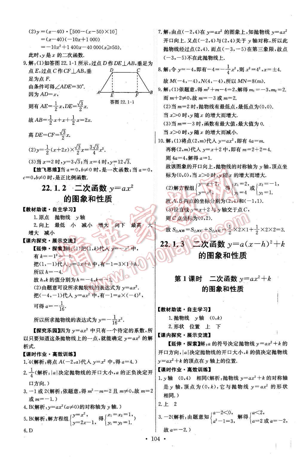 2015年能力培養(yǎng)與測(cè)試九年級(jí)數(shù)學(xué)上冊(cè)人教版 第6頁