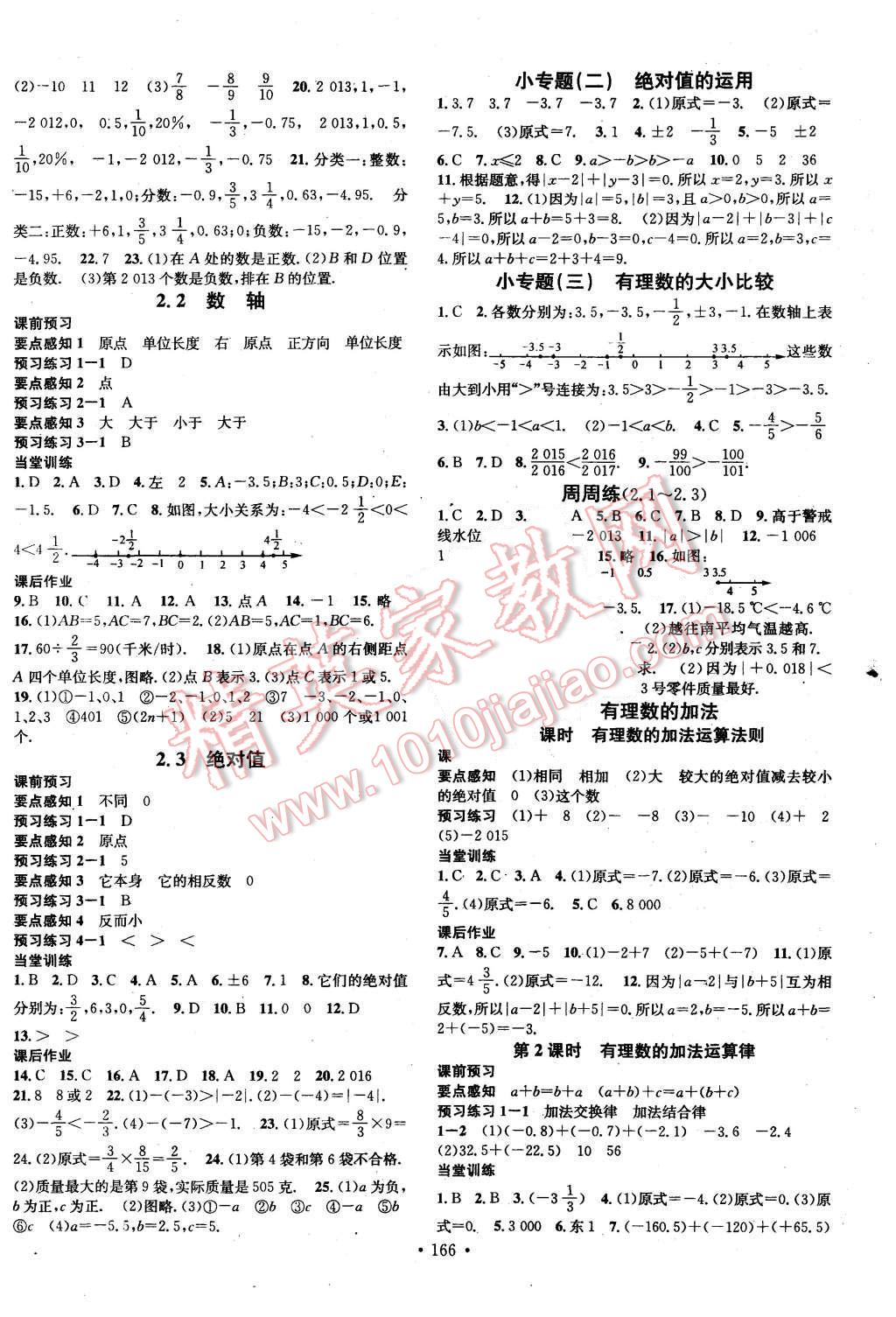 2015年名校课堂七年级数学2上册北师大版 第2页