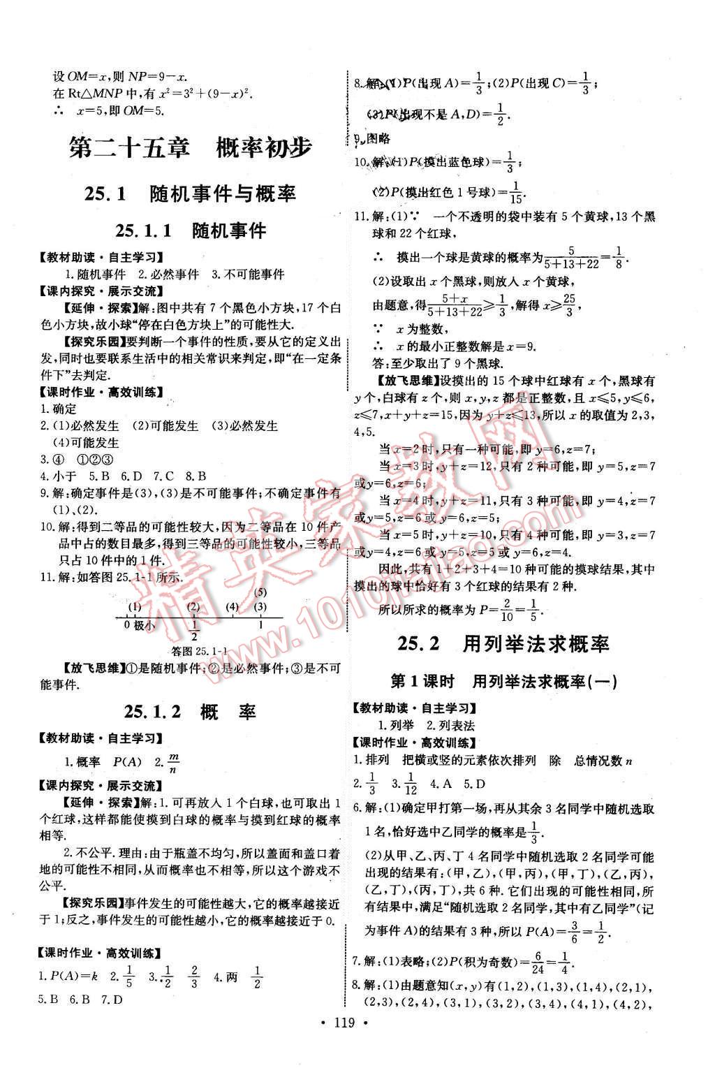 2015年能力培養(yǎng)與測試九年級數(shù)學(xué)上冊人教版 第21頁