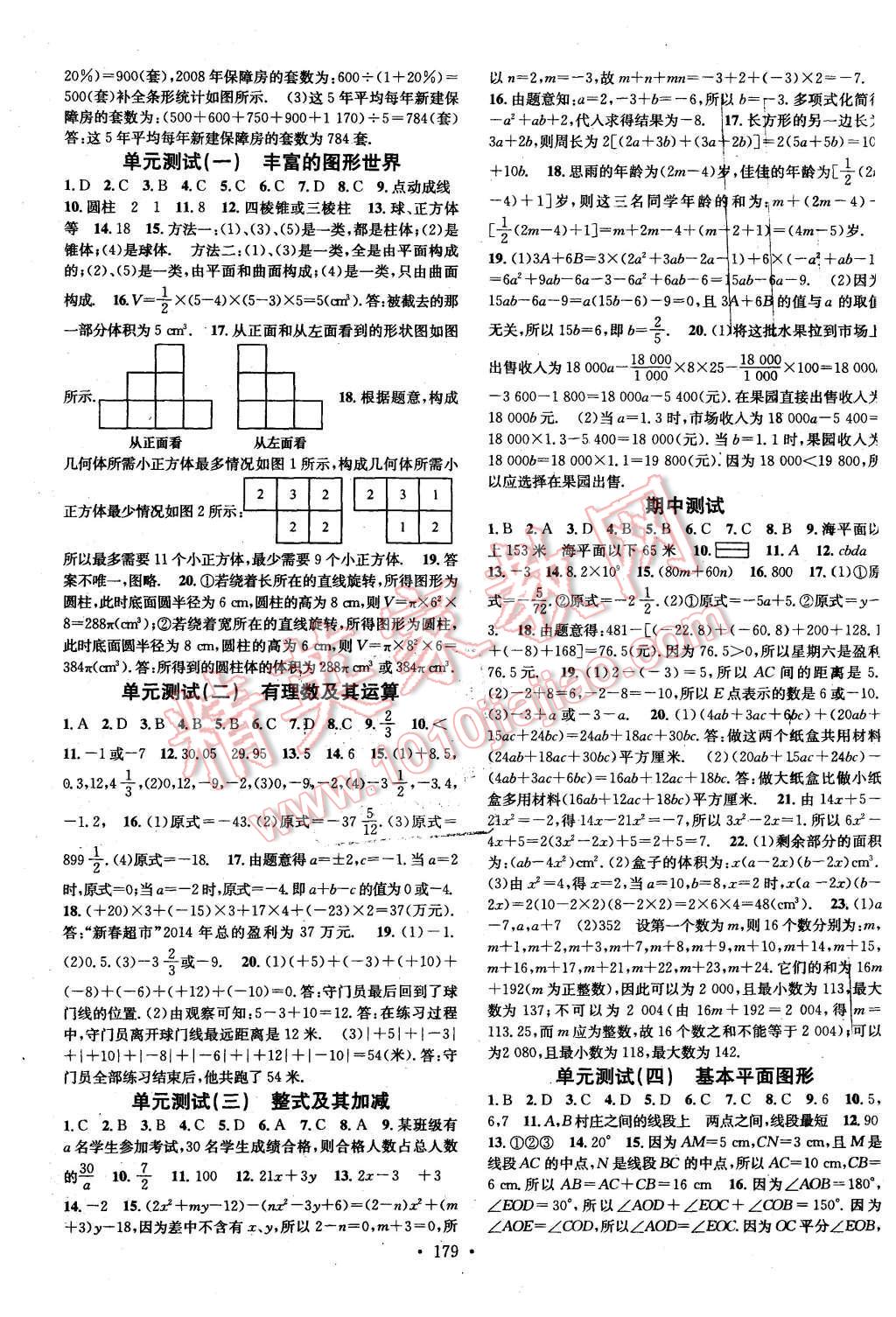 2015年名校课堂七年级数学2上册北师大版 第15页