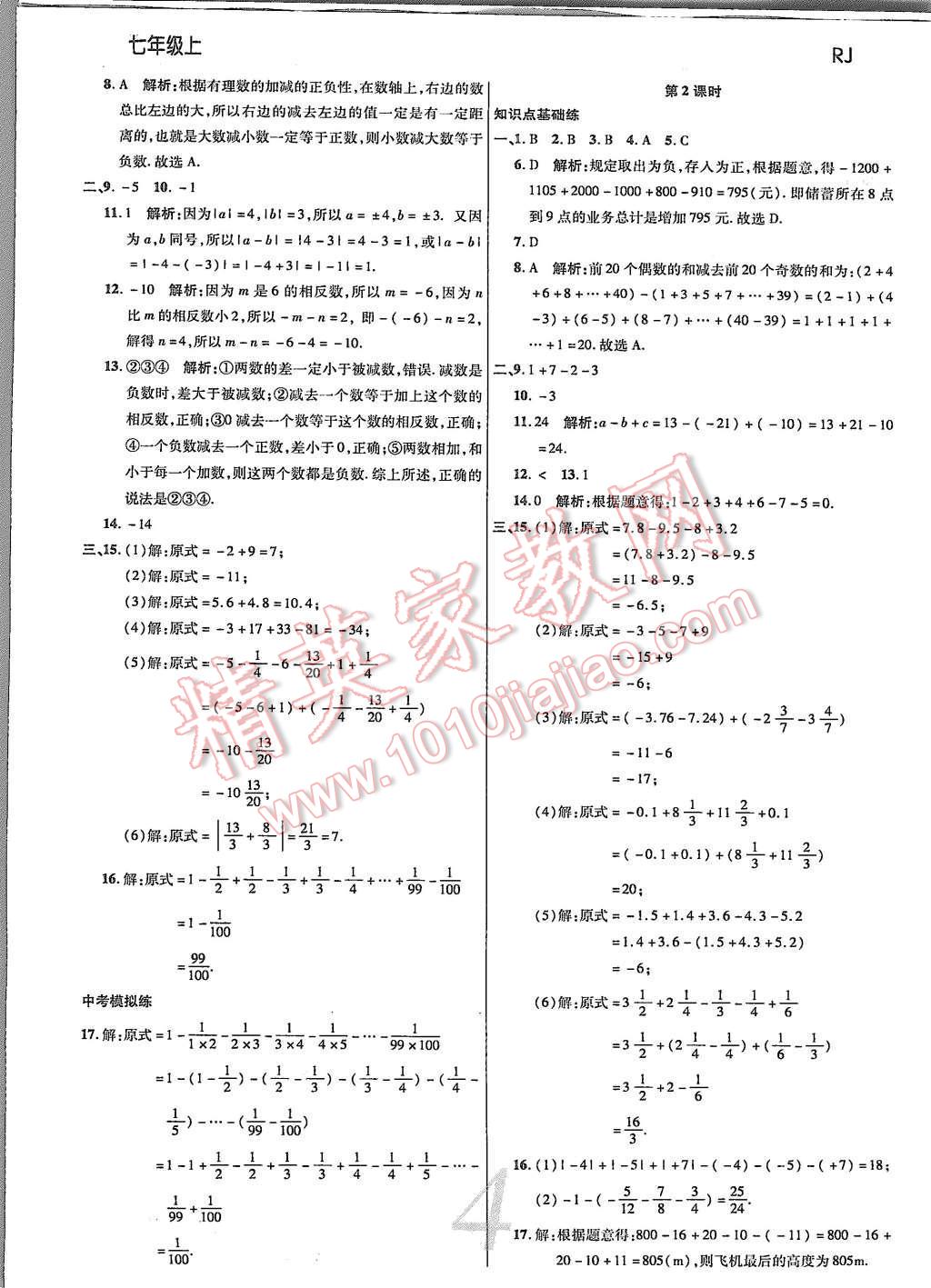 2015年一線調(diào)研學(xué)業(yè)測評七年級數(shù)學(xué)上冊 第2頁