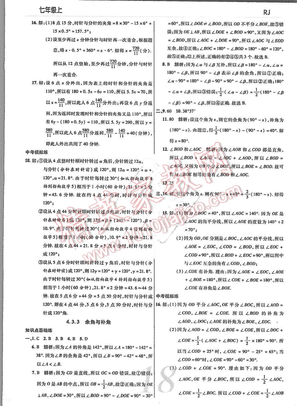 2015年一線調研學業(yè)測評七年級數(shù)學上冊 第16頁