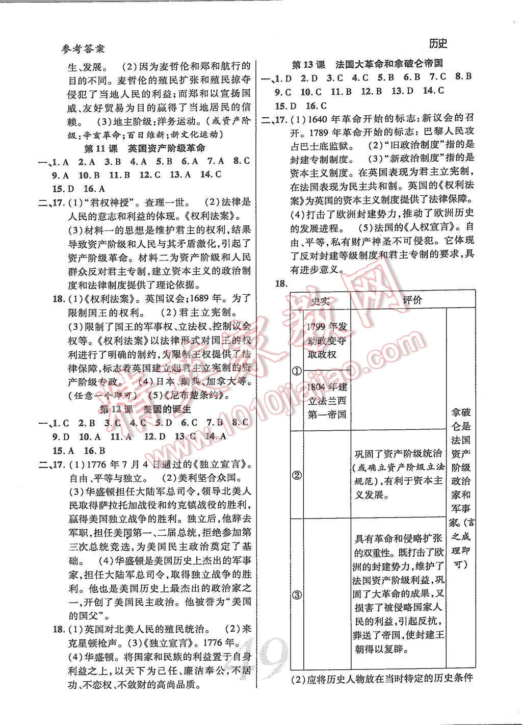 2015年一線調(diào)研學(xué)業(yè)測(cè)評(píng)九年級(jí)歷史上冊(cè) 第3頁(yè)