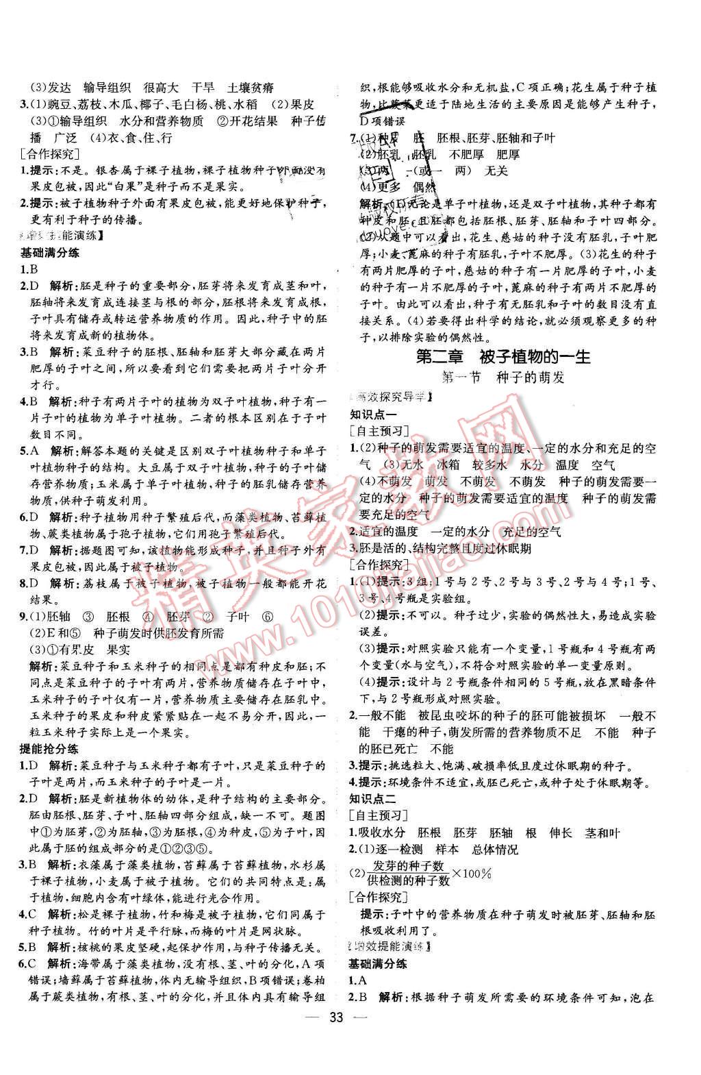 2015年同步导学案课时练七年级生物学上册人教版 第15页