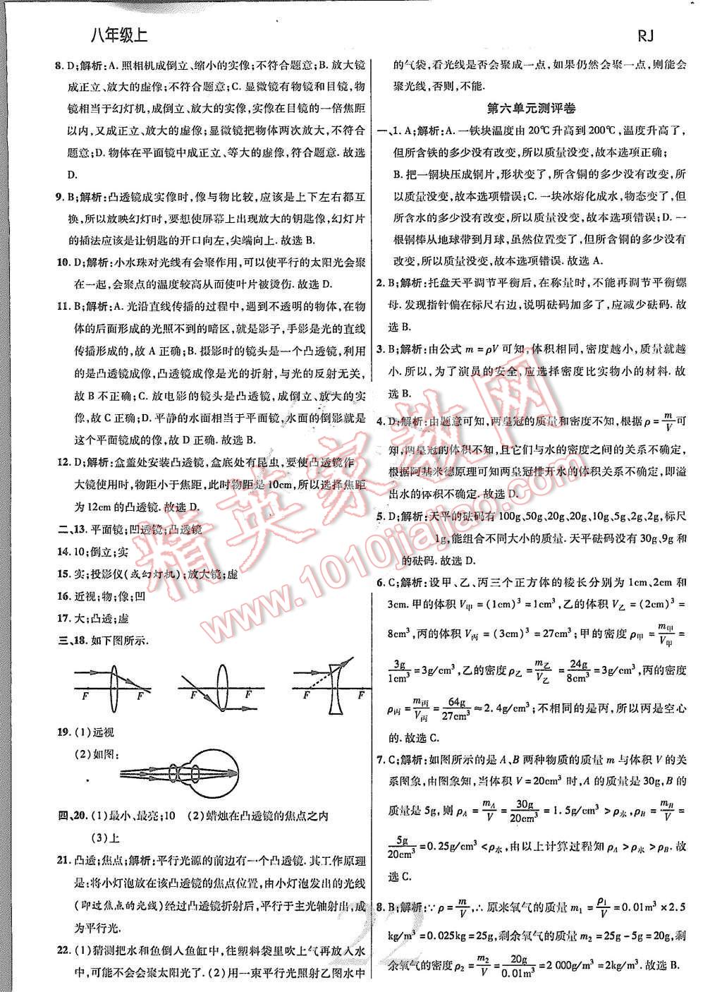 2015年一線調(diào)研學(xué)業(yè)測評八年級物理上冊 第22頁