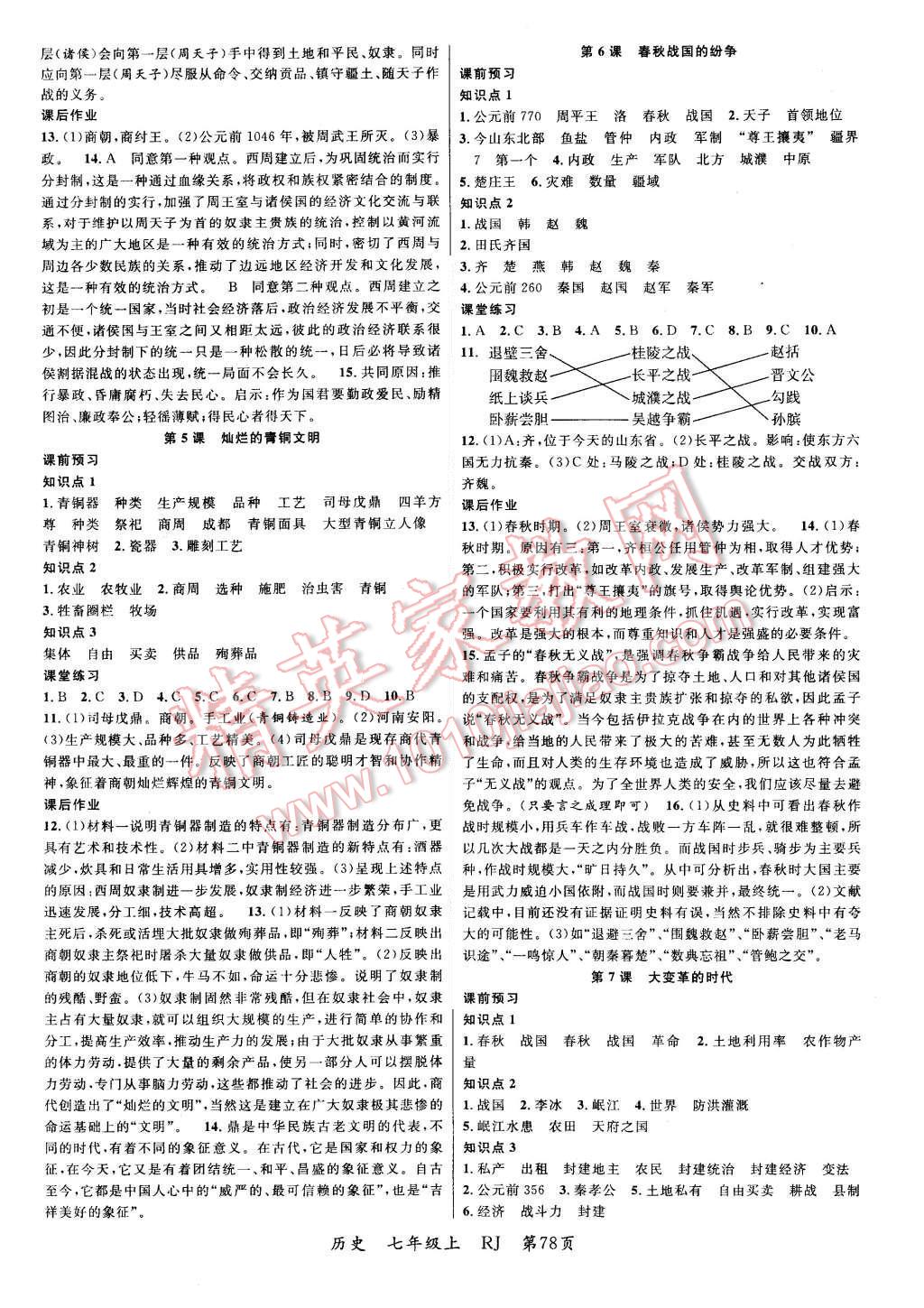 2015年一線課堂導學案七年級歷史上冊人教版 第2頁