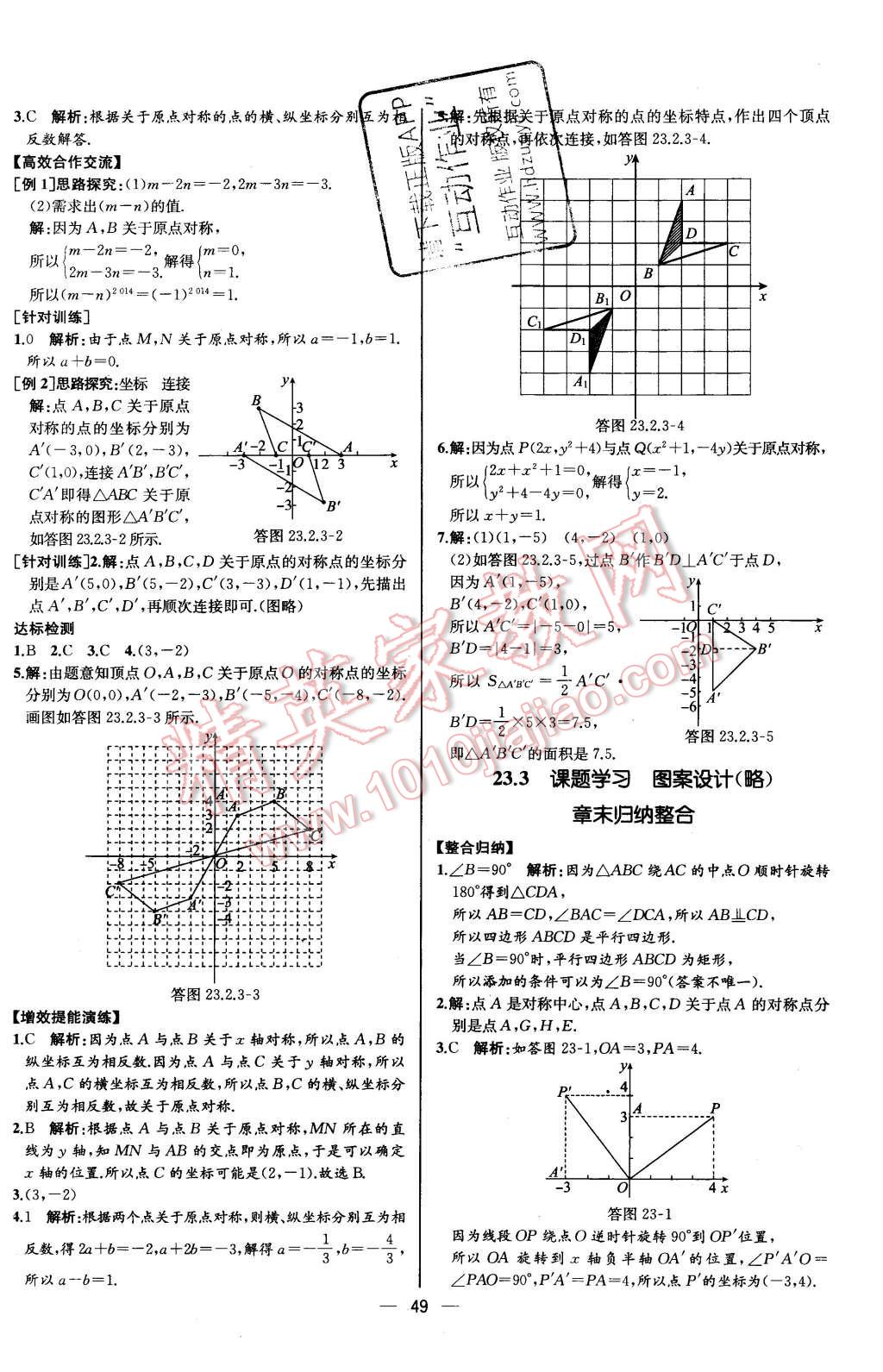 2015年同步導(dǎo)學案課時練九年級數(shù)學上冊人教版河北專版 第21頁