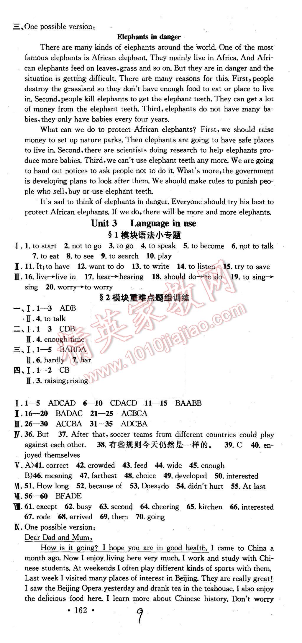 2015年名校课堂滚动学习法八年级英语上册外研版 第9页