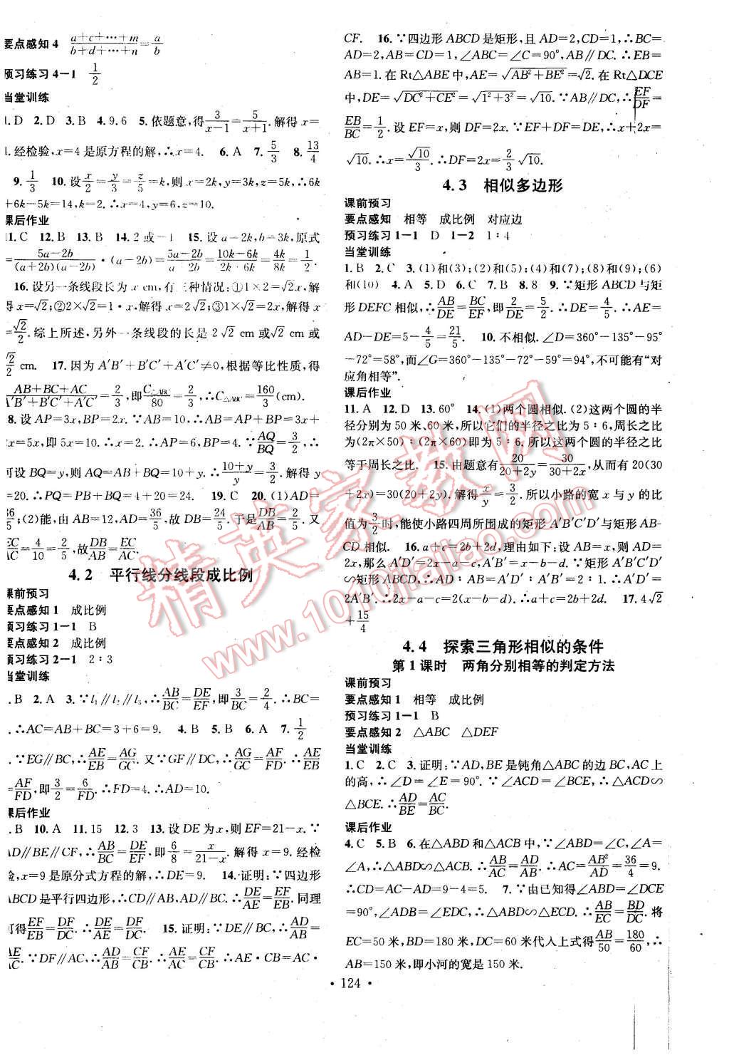 2015年名校课堂滚动学习法九年级数学上册北师大版 第8页