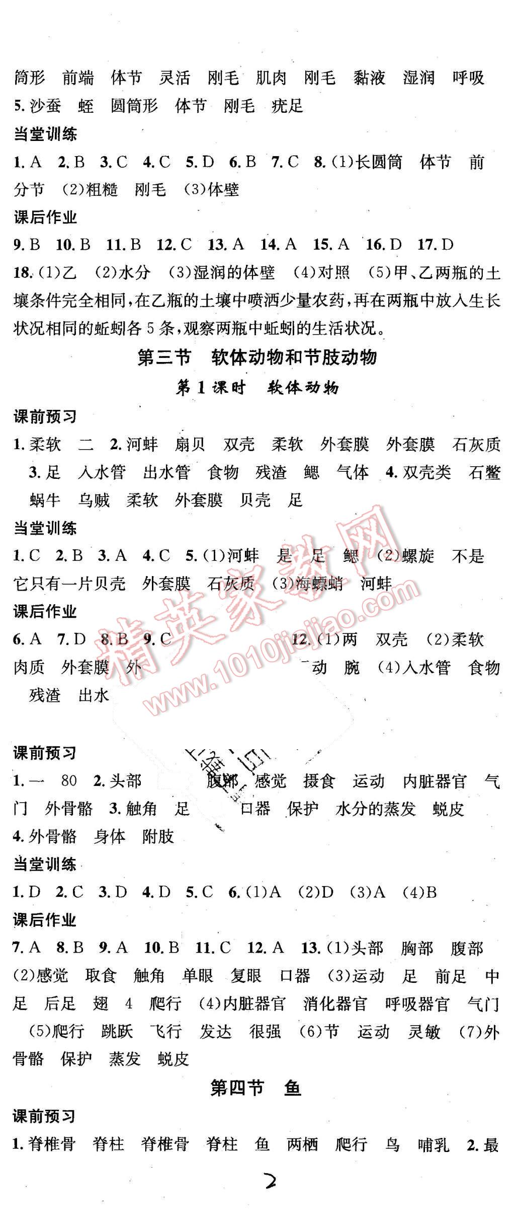 2015年名校課堂滾動(dòng)學(xué)習(xí)法八年級(jí)生物上冊(cè)人教版 第2頁(yè)