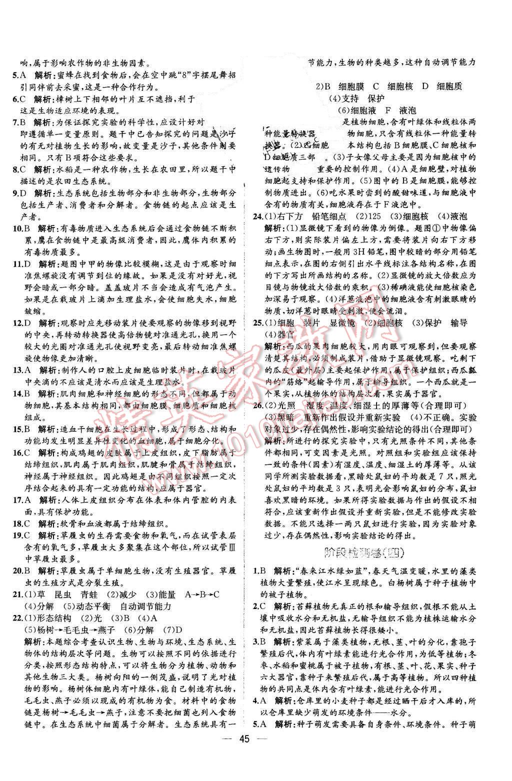 2015年同步导学案课时练七年级生物学上册人教版 第27页