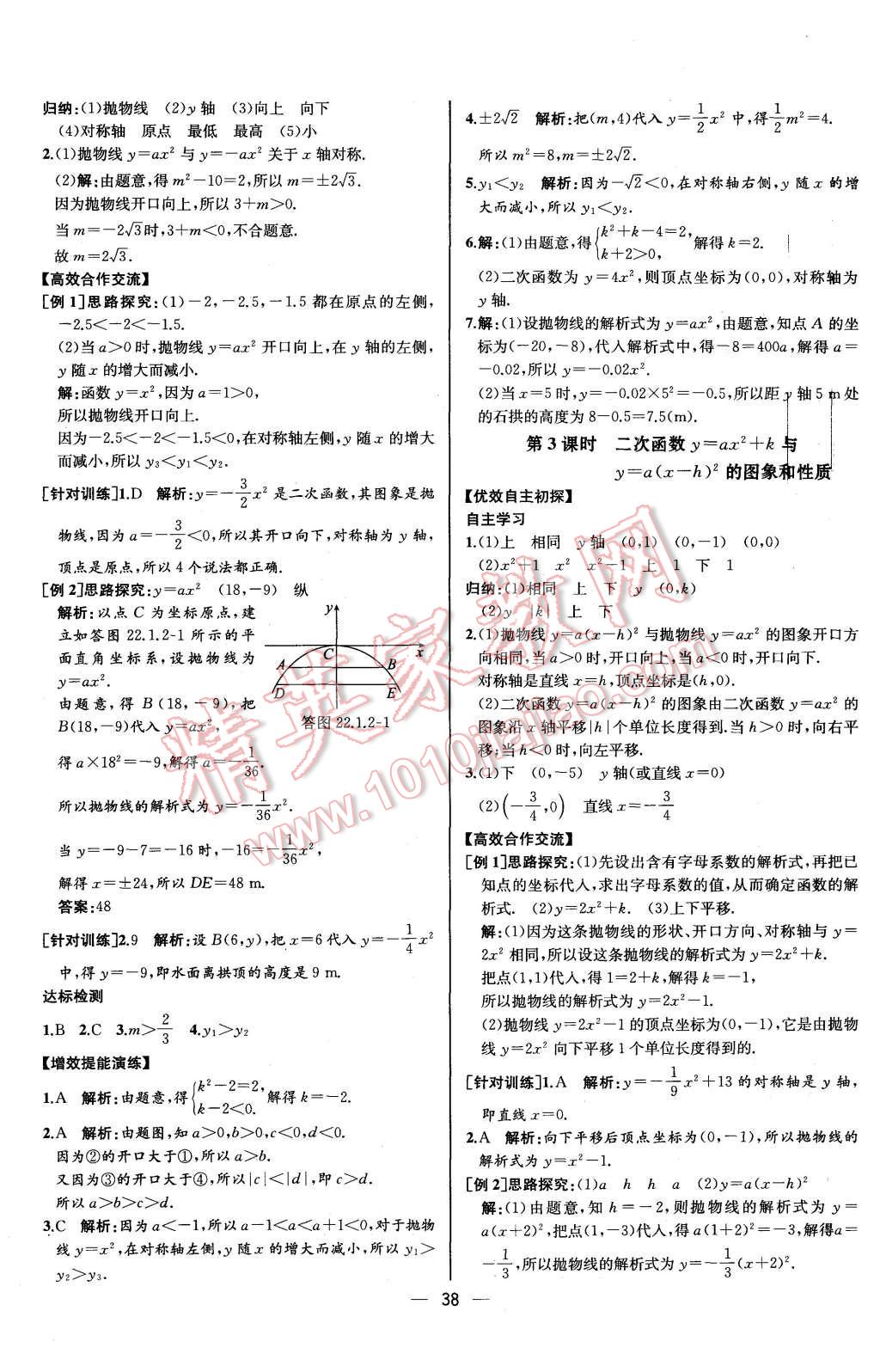 2015年同步導(dǎo)學(xué)案課時(shí)練九年級(jí)數(shù)學(xué)上冊(cè)人教版河北專版 第10頁(yè)