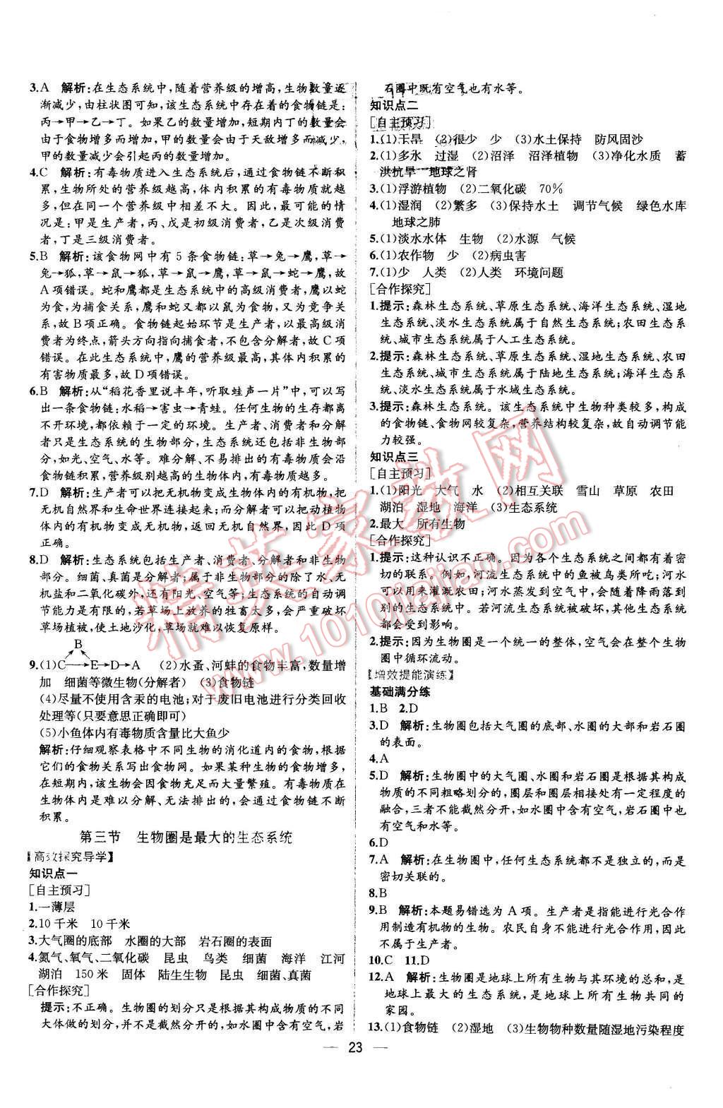 2015年同步导学案课时练七年级生物学上册人教版 第5页