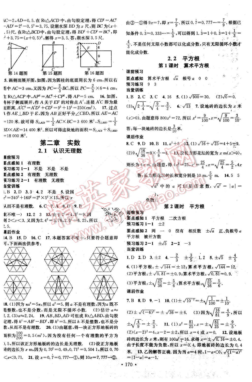 2015年名校課堂滾動學(xué)習(xí)法八年級數(shù)學(xué)上冊北師大版 第2頁