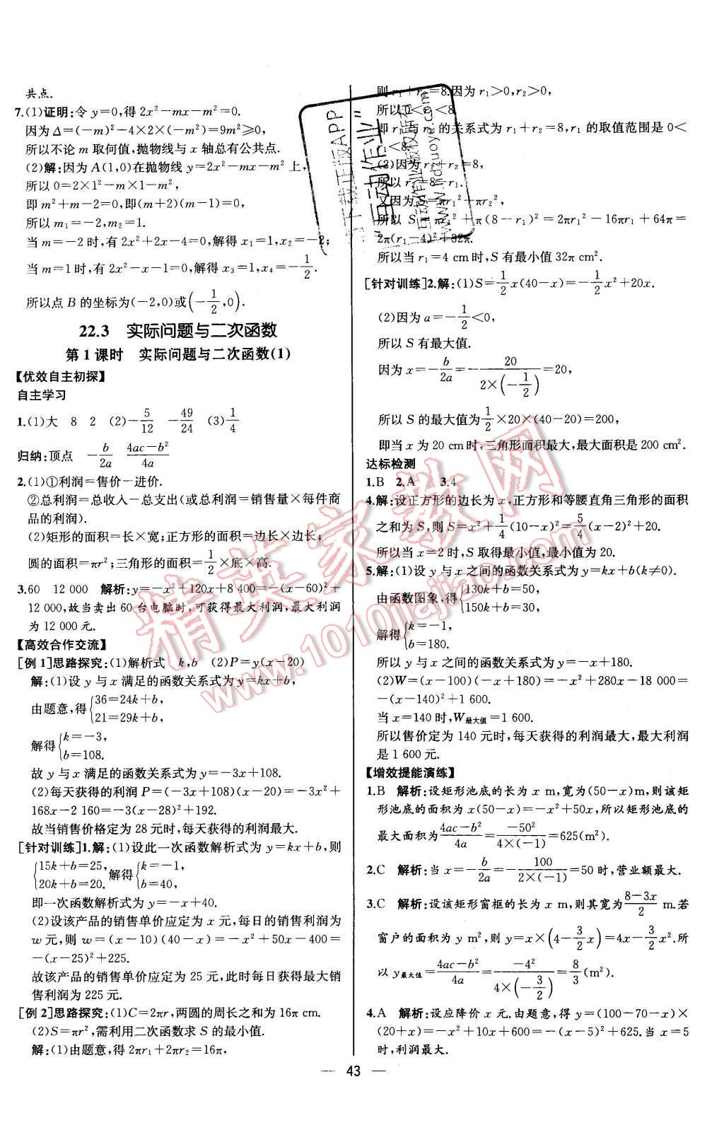 2015年同步導學案課時練九年級數(shù)學上冊人教版河北專版 第15頁