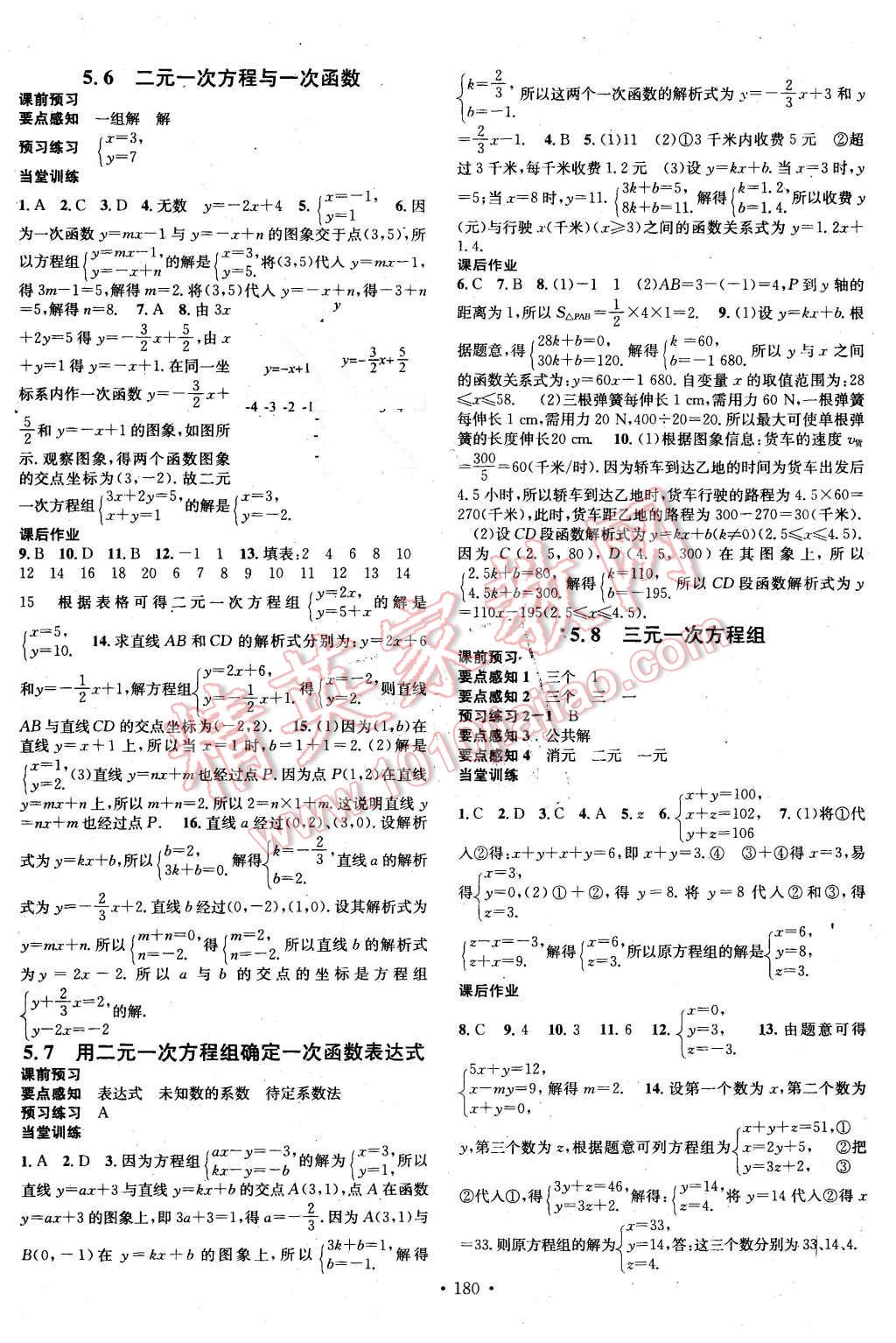 2015年名校課堂滾動學習法八年級數(shù)學上冊北師大版 第12頁