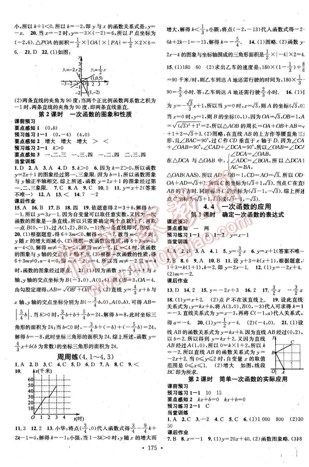 2015年名校課堂滾動(dòng)學(xué)習(xí)法八年級(jí)數(shù)學(xué)上冊(cè)北師大版 第7頁(yè)