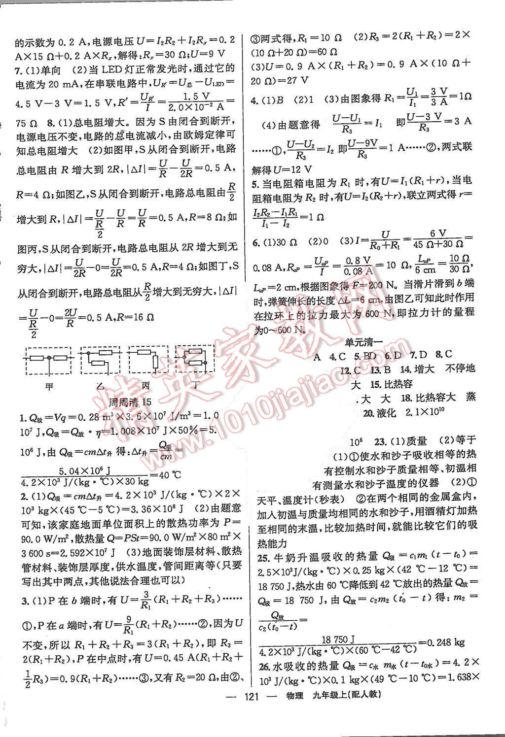 2015年四清导航九年级物理上册人教版 第10页