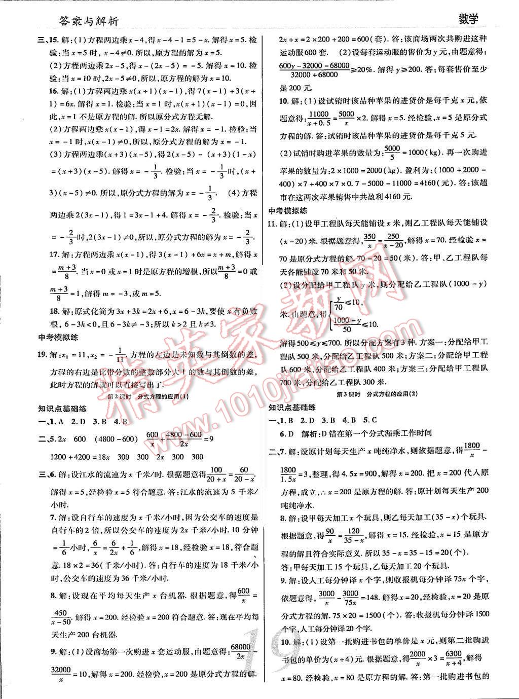 2015年一線調研學業(yè)測評八年級數(shù)學上冊 第19頁