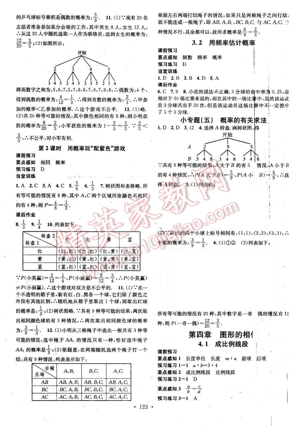 2015年名校课堂滚动学习法九年级数学上册北师大版 第7页