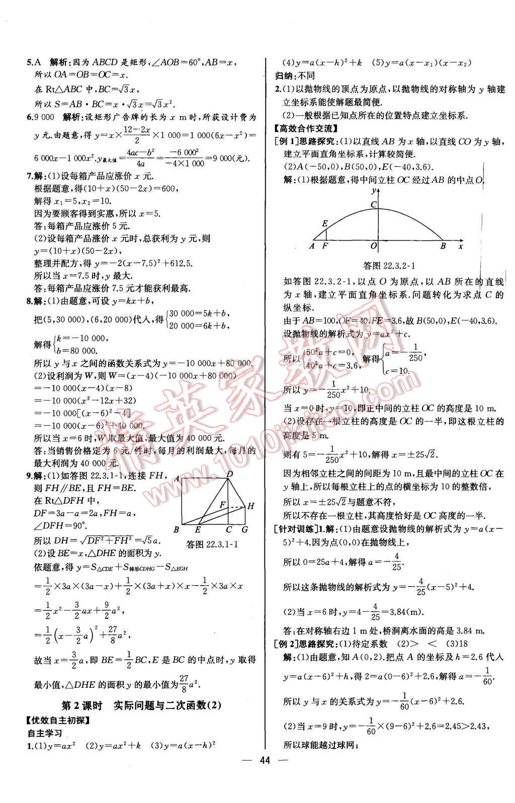 2015年同步導學案課時練九年級數(shù)學上冊人教版河北專版 第16頁