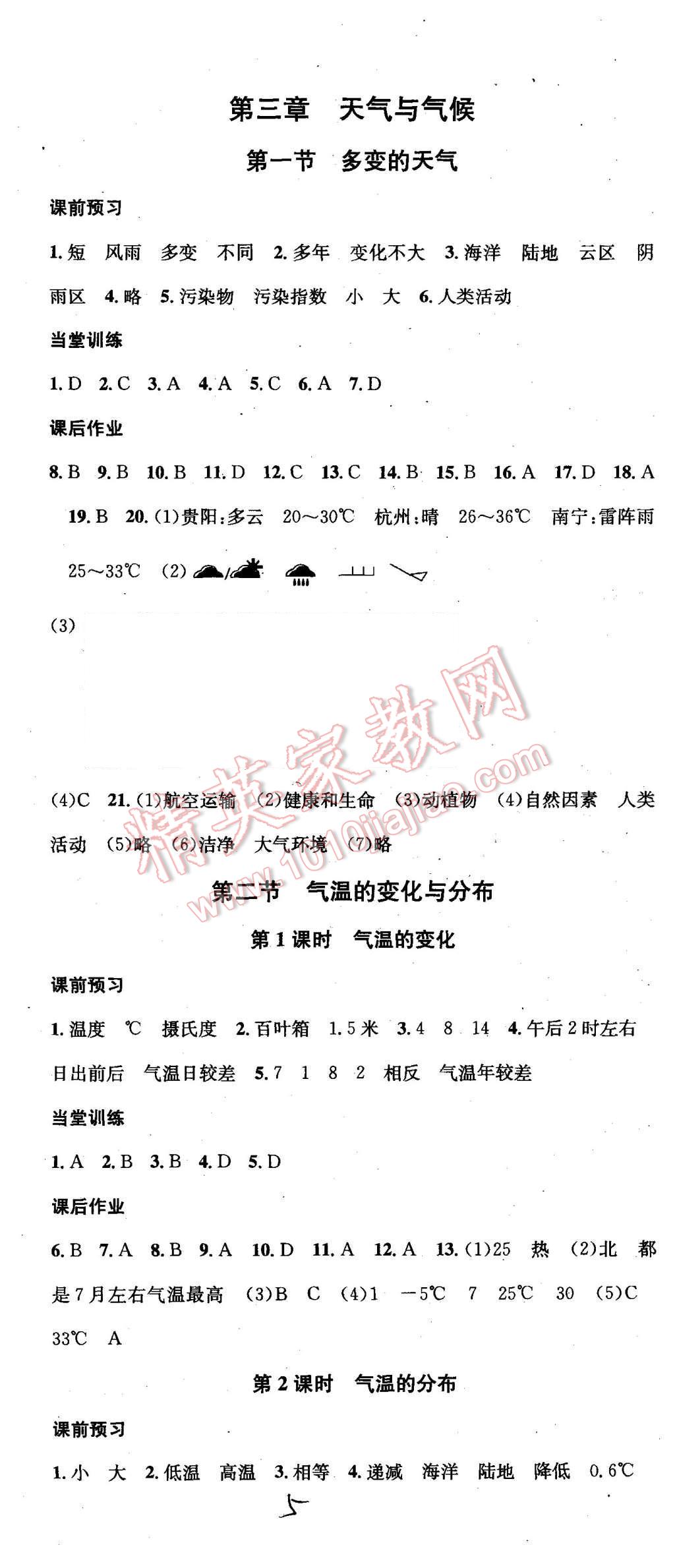 2015年名校課堂滾動(dòng)學(xué)習(xí)法七年級(jí)地理上冊(cè)人教版 第5頁(yè)