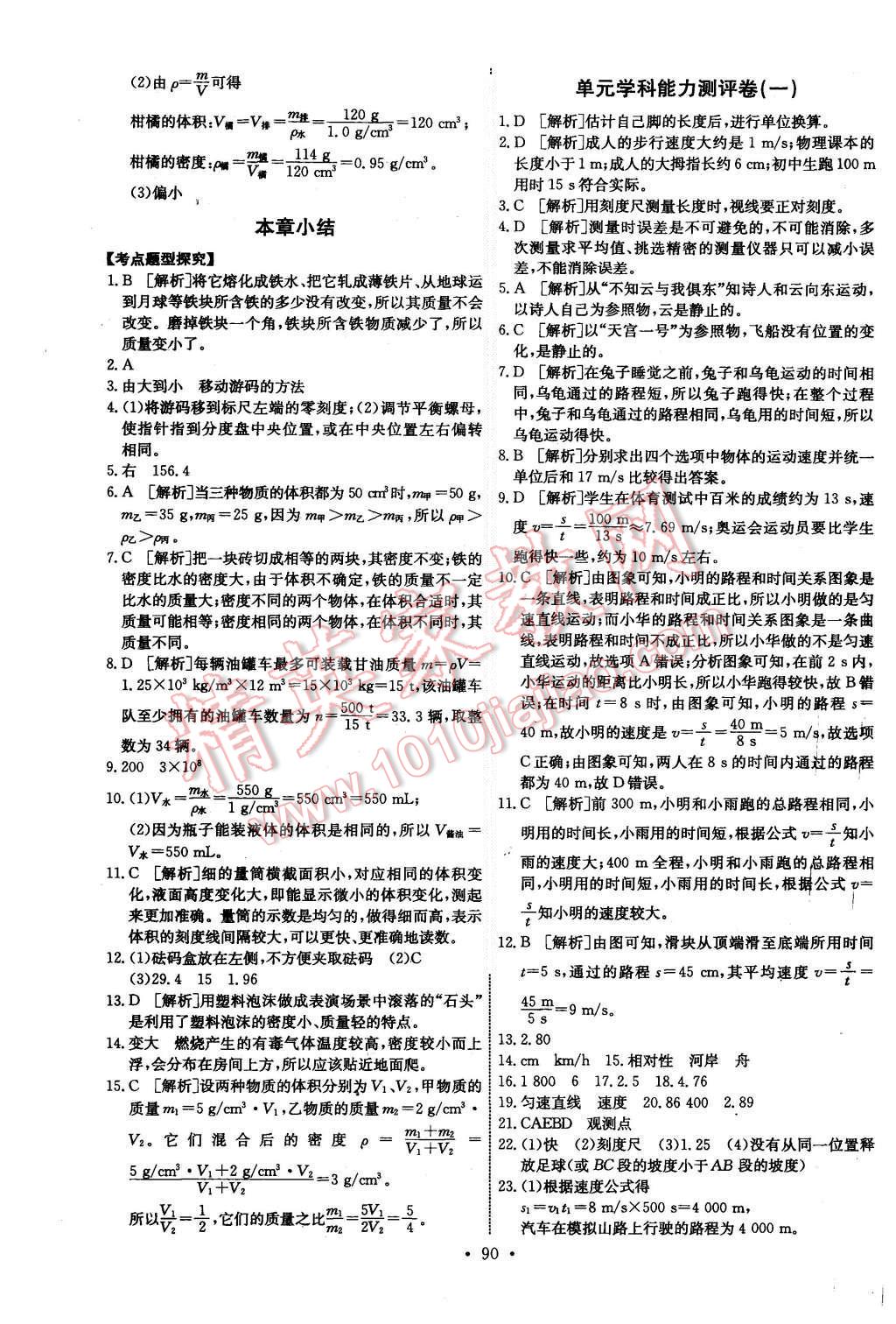 2015年能力培养与测试八年级物理上册人教版 第16页