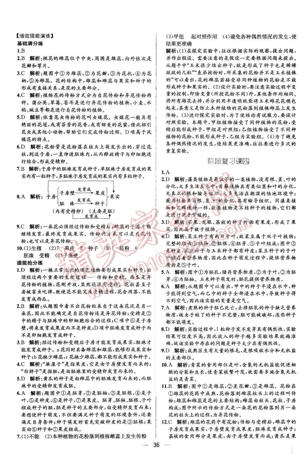 2015年同步导学案课时练七年级生物学上册人教版 第18页