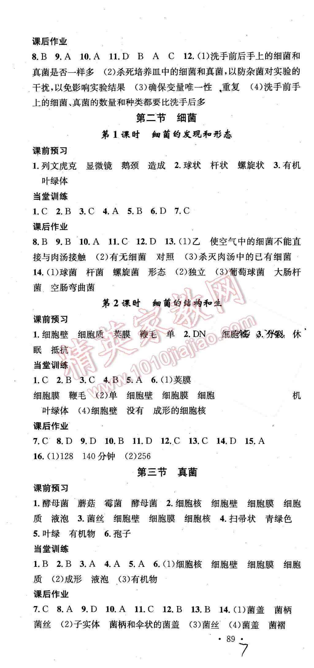 2015年名校课堂滚动学习法八年级生物上册人教版 第7页