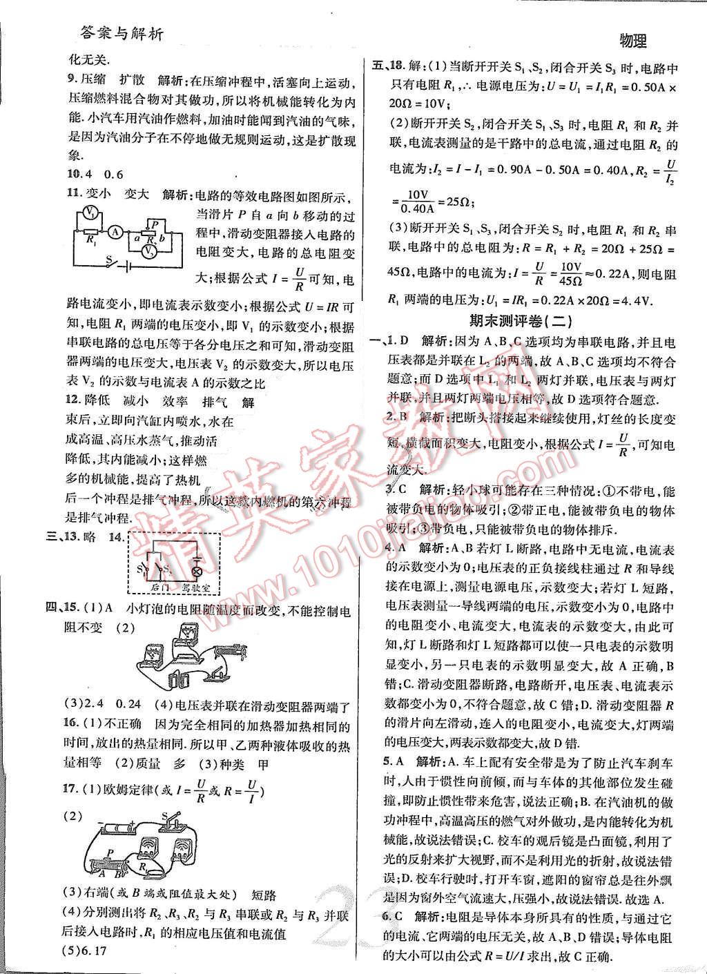 2015年一线调研学业测评九年级物理上册 第23页