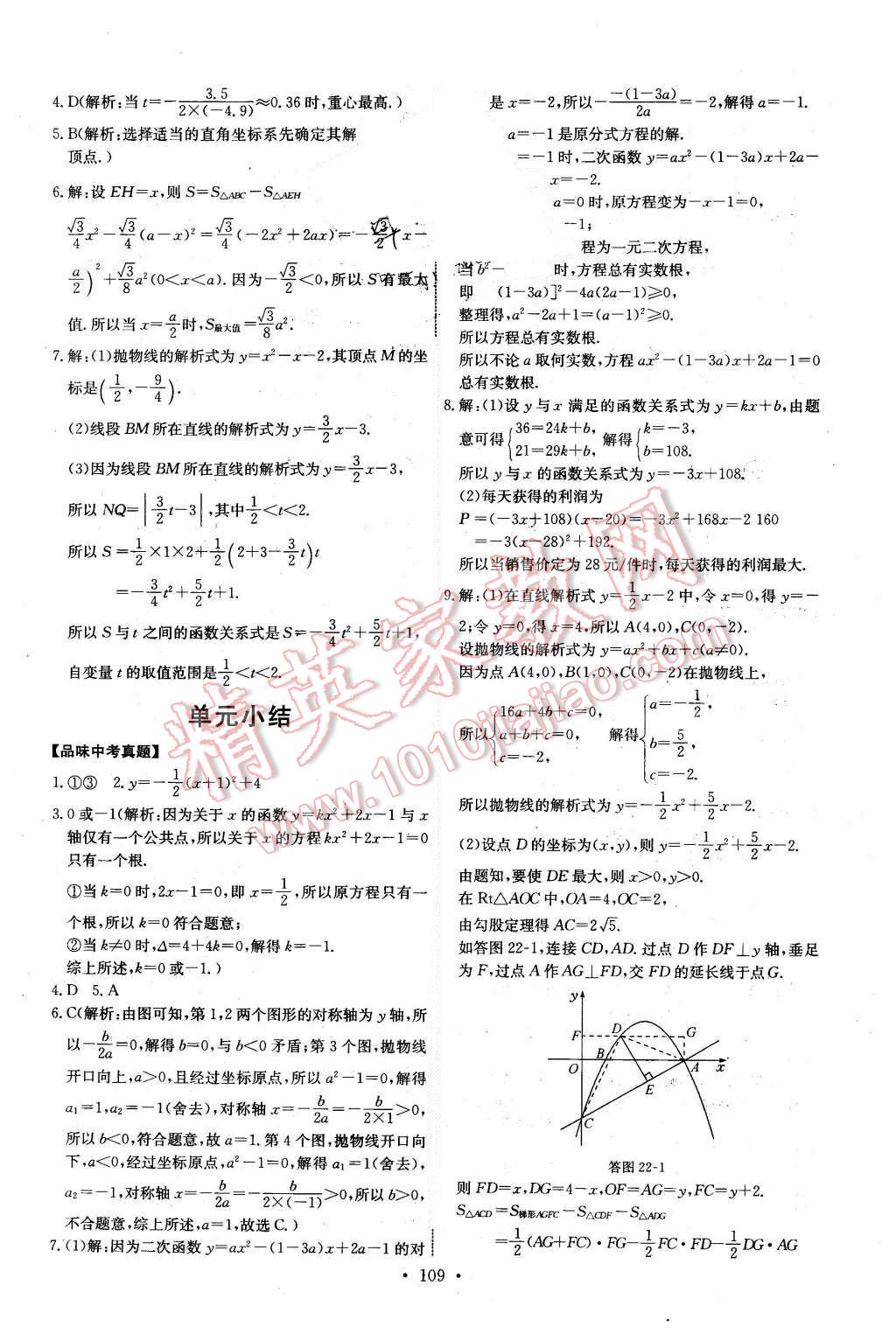 2015年能力培養(yǎng)與測(cè)試九年級(jí)數(shù)學(xué)上冊(cè)人教版 第11頁(yè)