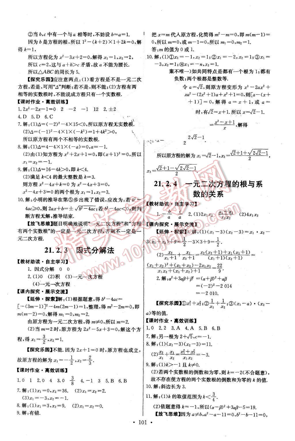 2015年能力培養(yǎng)與測試九年級(jí)數(shù)學(xué)上冊人教版 第3頁