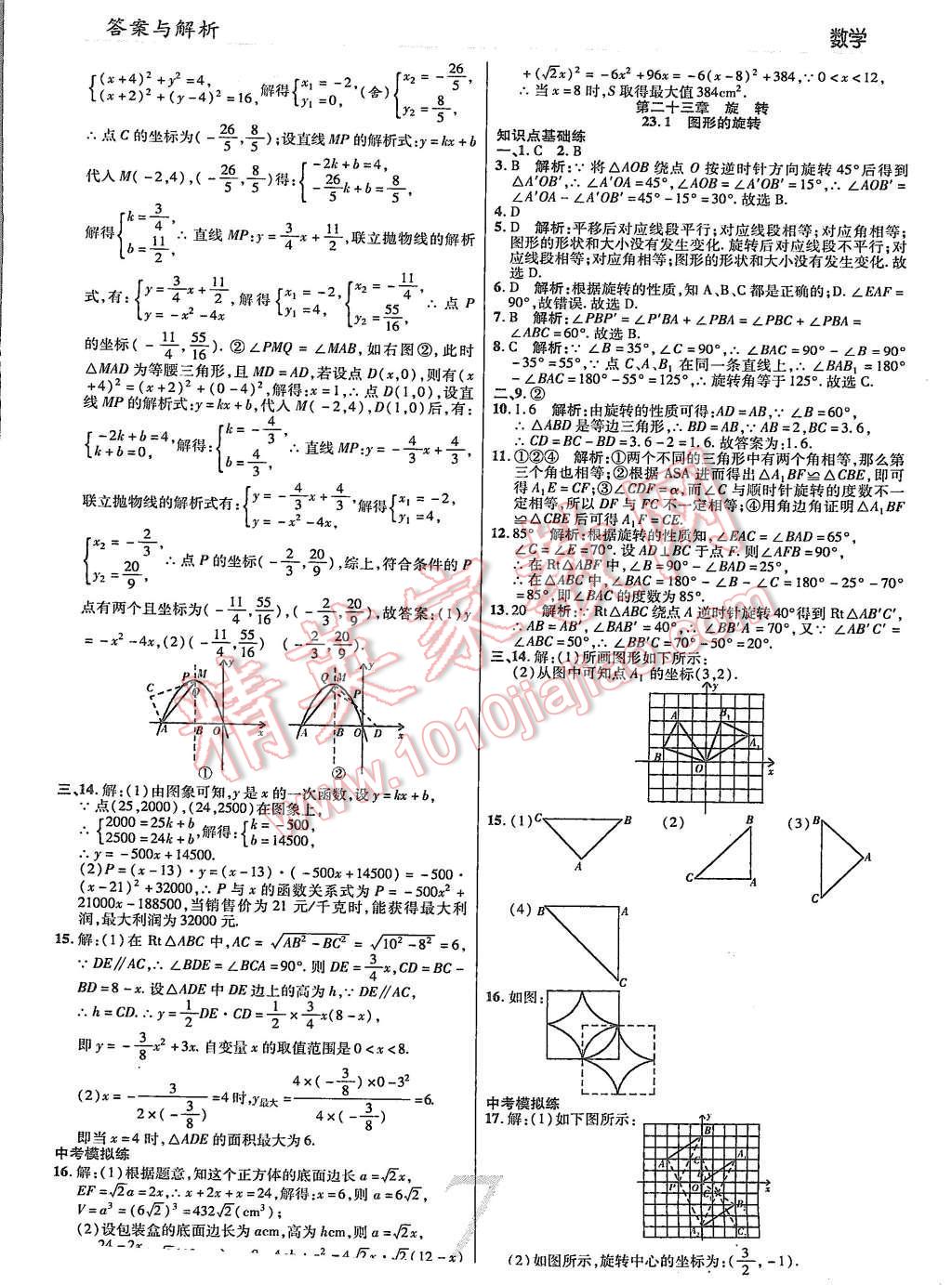 2015年一线调研学业测评九年级数学上册 第7页