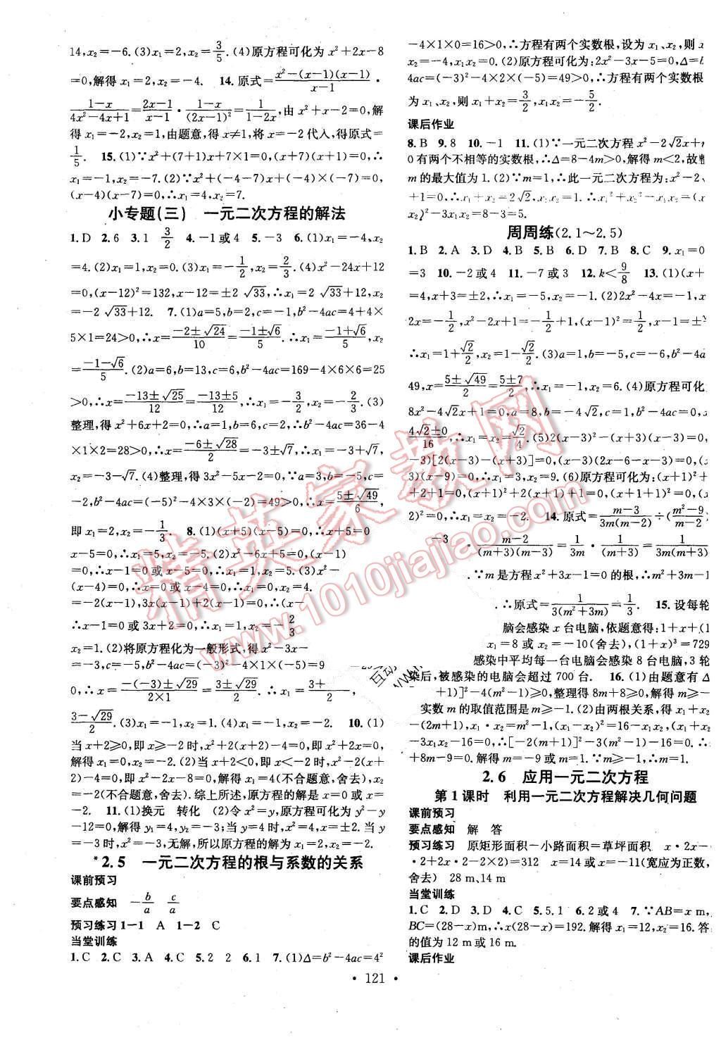 2015年名校課堂滾動(dòng)學(xué)習(xí)法九年級數(shù)學(xué)上冊北師大版 第5頁