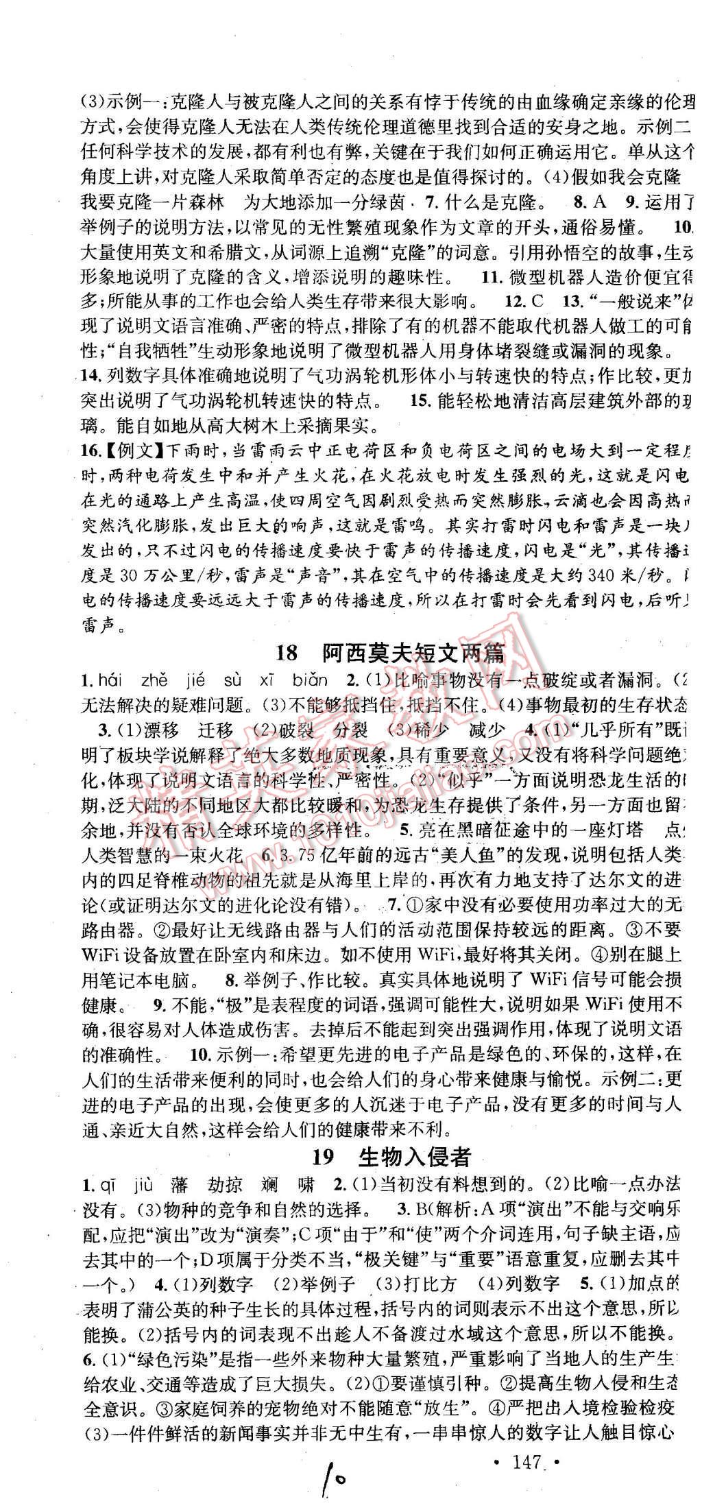 2015年名校課堂滾動(dòng)學(xué)習(xí)法八年級(jí)語(yǔ)文上冊(cè)人教版 第10頁(yè)