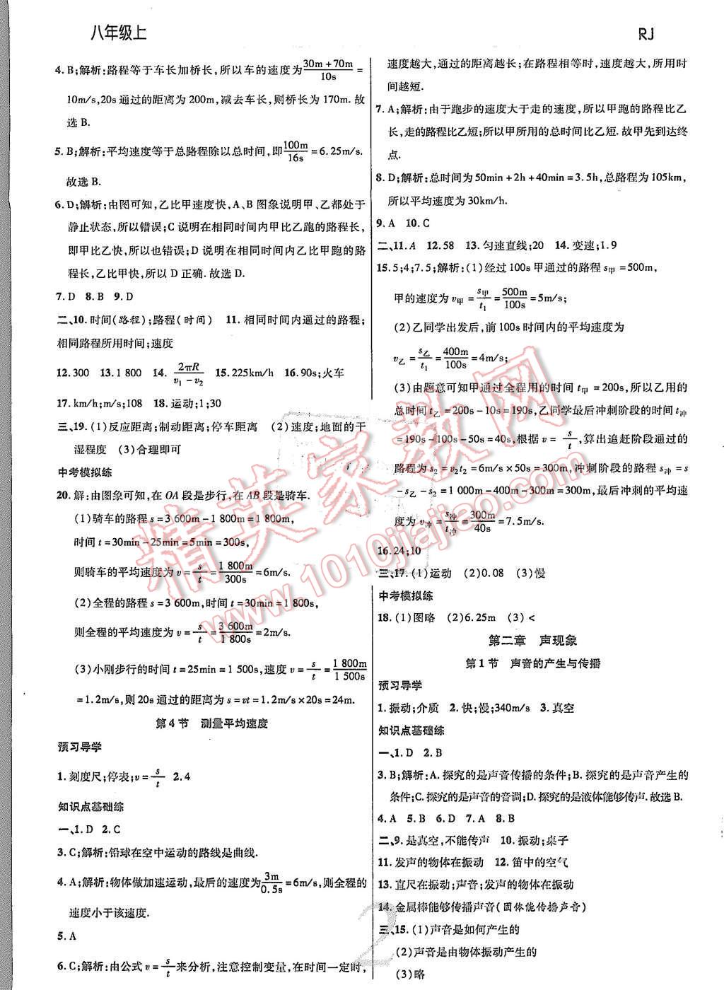 2015年一線調(diào)研學(xué)業(yè)測(cè)評(píng)八年級(jí)物理上冊(cè) 第2頁(yè)