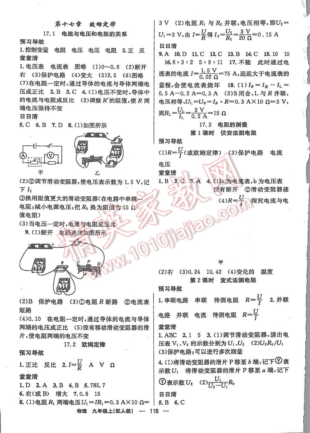 2015年四清导航九年级物理上册人教版 第5页