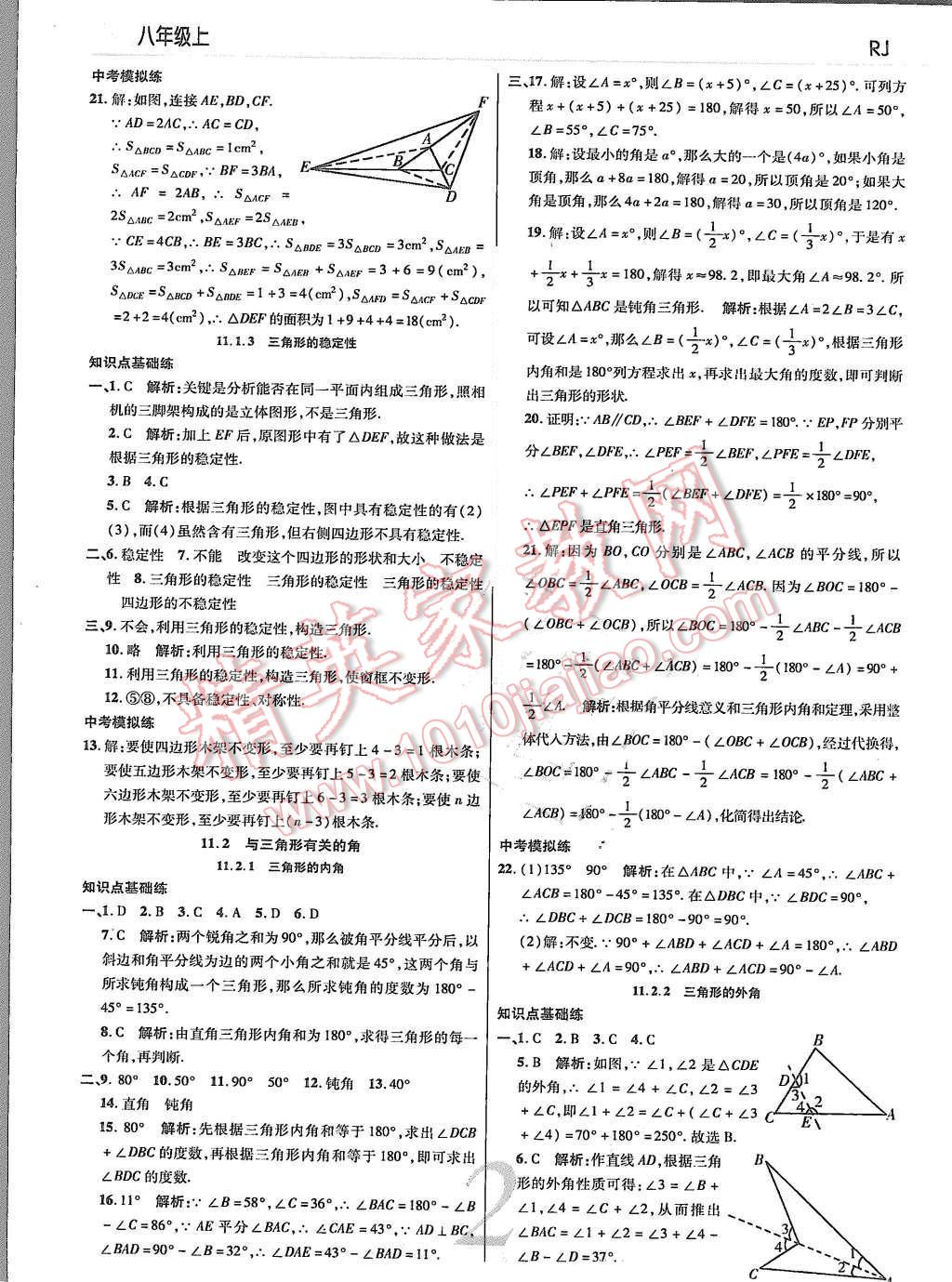 2015年一线调研学业测评八年级数学上册 第2页