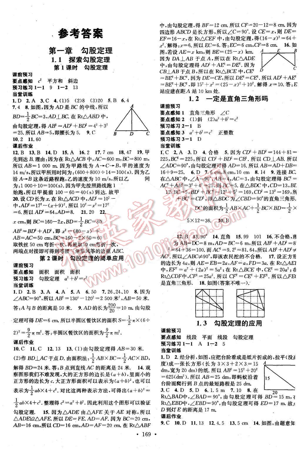 2015年名校課堂滾動學習法八年級數(shù)學上冊北師大版 第1頁