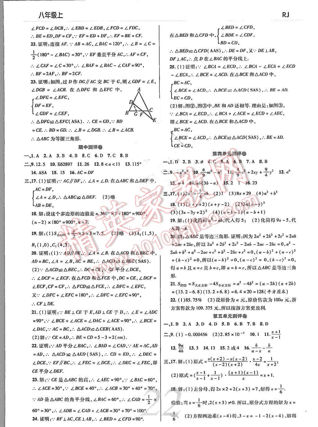 2015年一線調(diào)研學(xué)業(yè)測(cè)評(píng)八年級(jí)數(shù)學(xué)上冊(cè) 第22頁