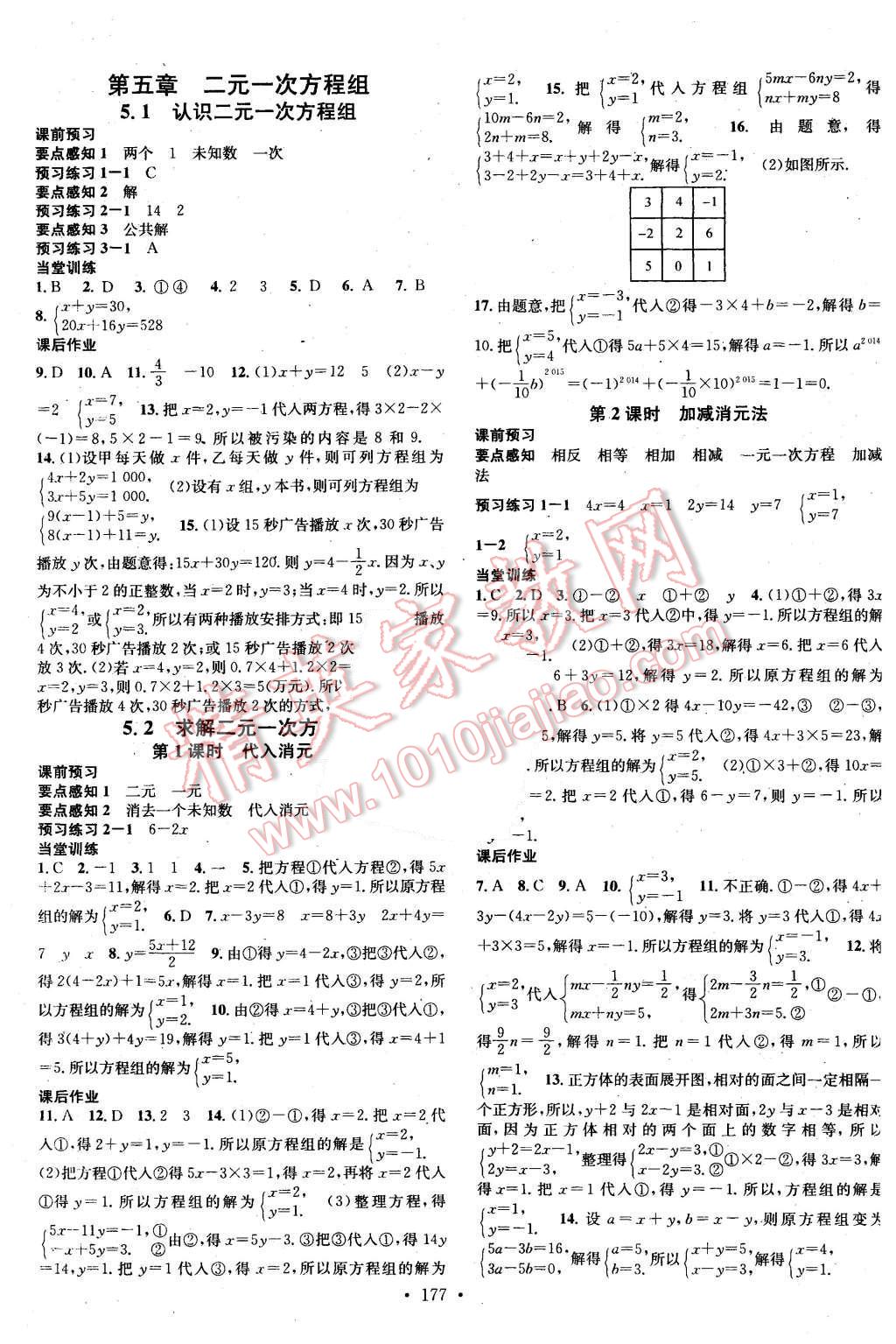 2015年名校課堂滾動(dòng)學(xué)習(xí)法八年級(jí)數(shù)學(xué)上冊(cè)北師大版 第9頁