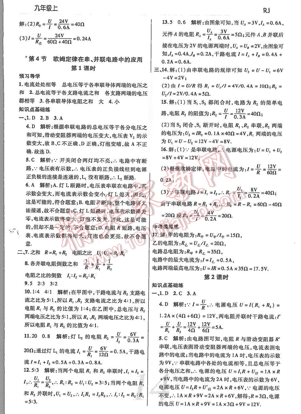 2015年一线调研学业测评九年级物理上册 第14页