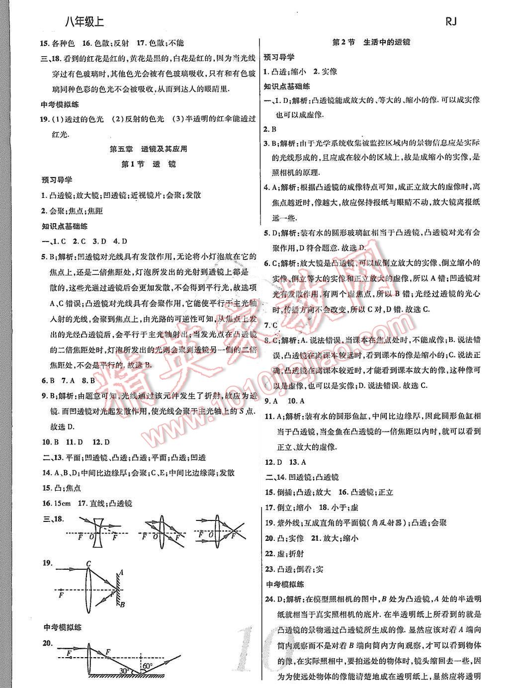 2015年一线调研学业测评八年级物理上册 第10页