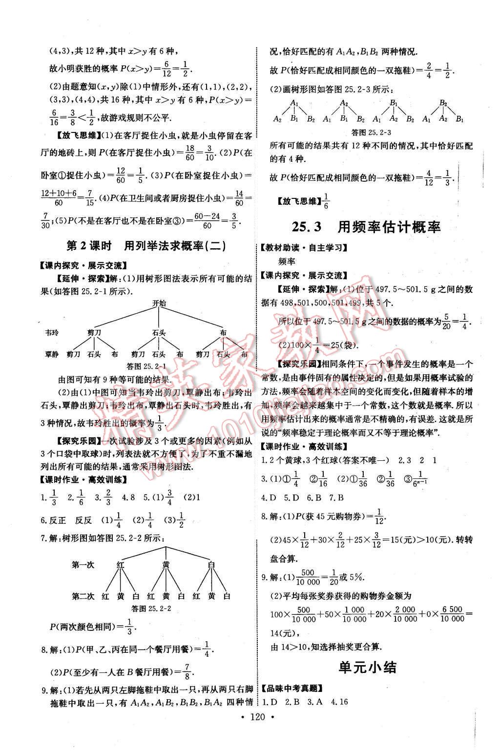 2015年能力培養(yǎng)與測試九年級(jí)數(shù)學(xué)上冊(cè)人教版 第22頁