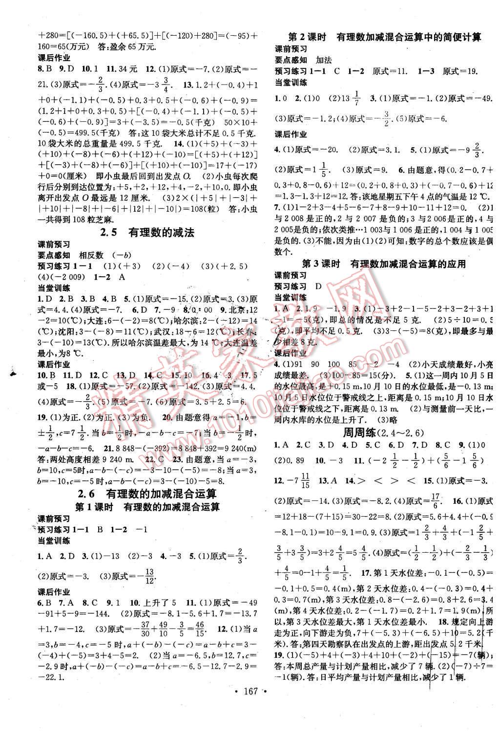 2015年名校课堂七年级数学2上册北师大版 第3页