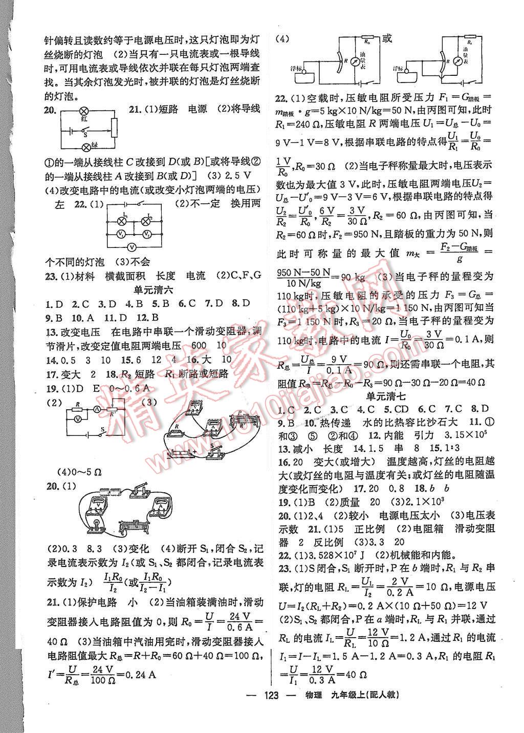 2015年四清导航九年级物理上册人教版 第12页