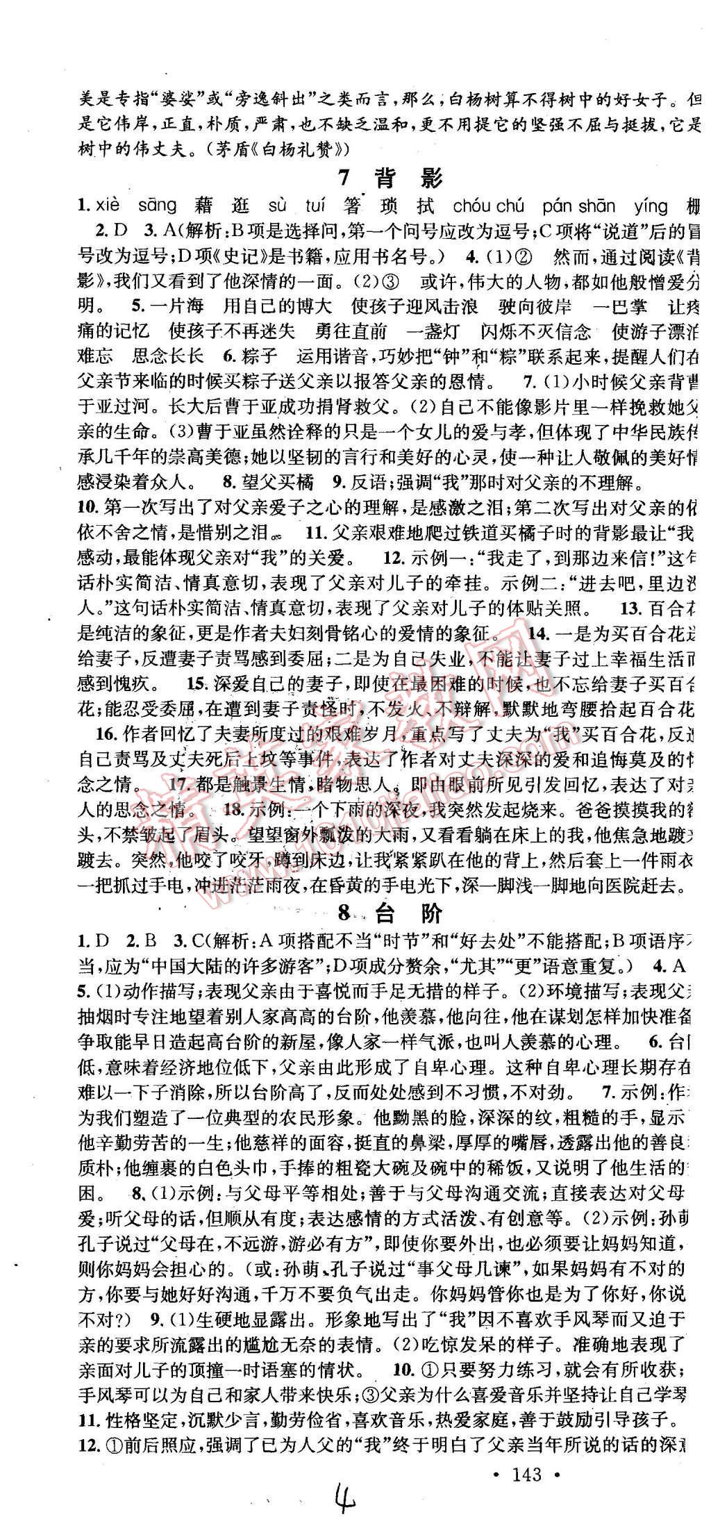 2015年名校課堂滾動(dòng)學(xué)習(xí)法八年級(jí)語(yǔ)文上冊(cè)人教版 第4頁(yè)